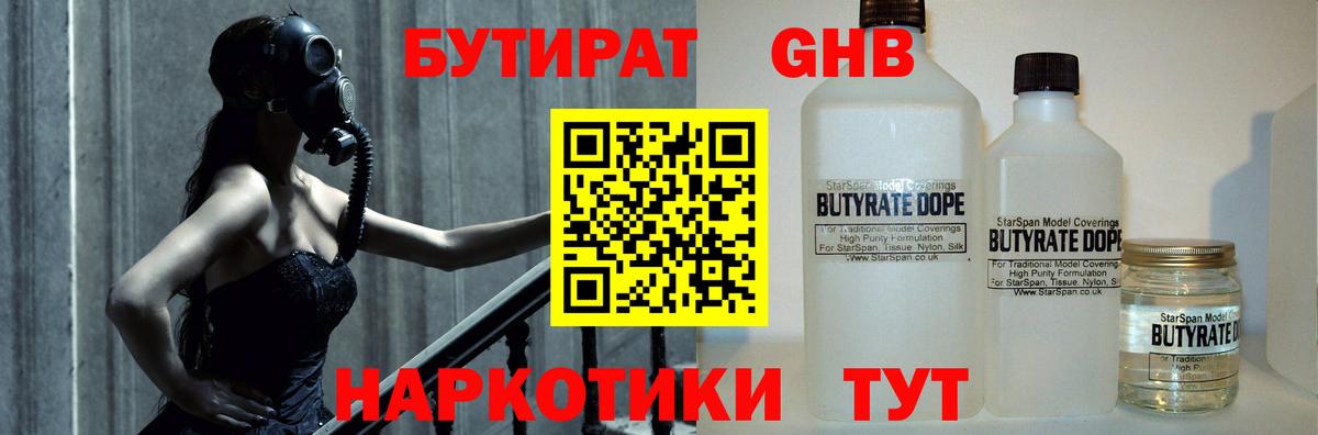 Бутират бутандиол Прохладный