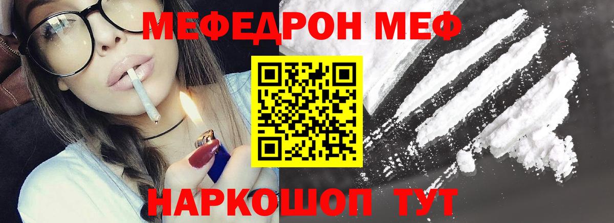 МЯУ-МЯУ 4 MMC  Вход с VPN  Мефедрон VHQ  Мефедрон  Прохладный 